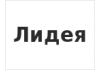 Лидея