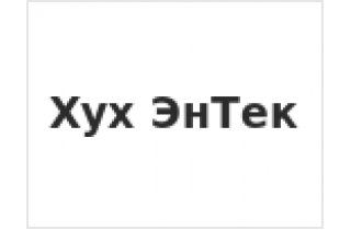 Хух ЭнТек