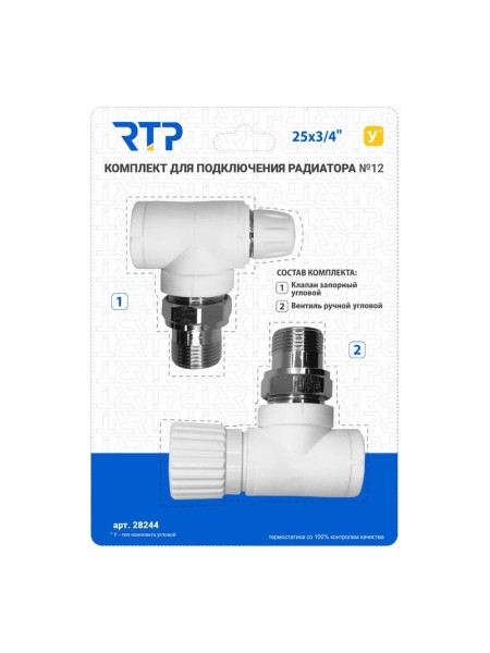 Комплект №12 (Клапан запорный угловой, вентиль угловой) PPR 25х3/4, RTP Комплект №12 (Клапан запорный угловой, вентиль угловой) PPR 25х3/4, RTP
