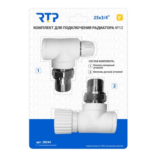 Комплект №12 (Клапан запорный угловой, вентиль угловой) PPR 25х3/4, RTP Комплект №12 (Клапан запорный угловой, вентиль угловой) PPR 25х3/4, RTP